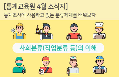 [통계교육원 4월 소식지] 제26회 전국통계활용대회 개최